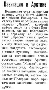  Советский Сахалин, 1936 № 238 (14, октябрь) Навигация в Арктике.МИКОЯН-КРАСИН-ЛИТКЕ.jpg