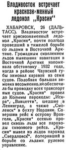  Советский Сахалин, 1936 № 251 (27, октябрь) КРАСИН-ВЛАДИВОСТОК.jpg