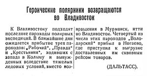  Советский Сахалин, 1936 № 260 (6, ноябрь) возвращение судов.jpg