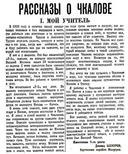  КРАСНАЯ ЗВЕЗДА, 1937, №143, 23 июня ШЕКУРОВ-ЧКАЛОВ.jpg