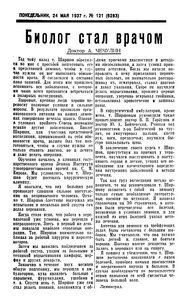  Известия 1937-121 (6283)_24.05.1937 ЧЕЧУЛИН-ШИРШОВ.jpg