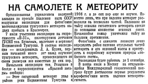  КРАСНАЯ ЗВЕЗДА, 1937, №154, 6 июля Н-31-БУЗАЕВ-МЕТЕОРИТ.jpg
