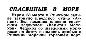  Известия 1964-071 (14541)_23.03.1964 НАВ-64 КАП.МЕЛЕХОВ РИГА.jpg