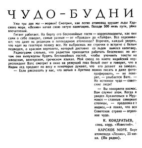  Известия 1964-151 (14621)_25.06.1964 моск.веч.вып Н-64 5-Я ЛЕНИН.jpg