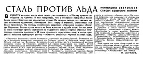  Известия 1964-178 (14648)_27.07.1964 НАВ-64 КАП.ВОРОНИН ЗВЕРОБОИ.jpg
