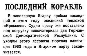  Известия 1963-252 (14415)_22.10.1963 Н-63 ИГАРКА.jpg