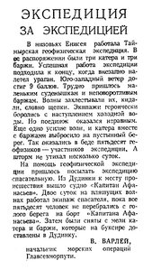  Известия 1962-253 (14107)_23.10.1962 моск.веч.вып Н-62 ВАРЛЕЙ-ТАЙМЫР.ЭКСП.jpg