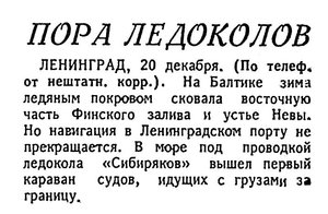  Известия 1962-301 (14155)_20.12.1962 моск.веч.вып Н-62 ЛЕНИНГРАД.jpg