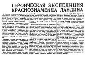  Красная звезда, 1932, №284 ЭКСП. ЛАНДИН.jpg