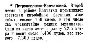  Известия 1940-160 (7232)_13.07.1940 АЛЕУТ-150 КИТОВ.jpg