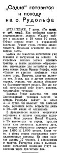  Известия 1937-133 (6295)_08.06.1937 САДКО-ГОТОВИТСЯ.jpg