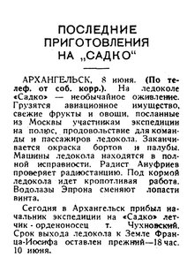  Известия 1937-134 (6296)_09.06.1937 САДКО-ЧУХНОВСКИЙ ПРИБЫЛ.jpg