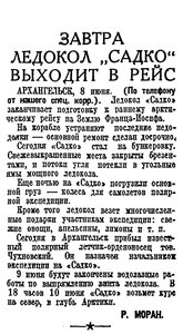  КРАСНАЯ ЗВЕЗДА, 1937, №131, 9 июня САДКО-ЗФИ.jpg