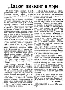  Известия 1937-135 (6297)_10.06.1937 САДКО-ВЫХОД-ЭКСЛЕР.jpg