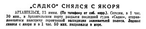  Известия 1937-137 (6299)_12.06.1937 САДКО В МОРЕ.jpg