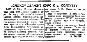  Известия 1937-138 (6300)_14.06.1937 САДКО-КОЛГУЕВ.jpg