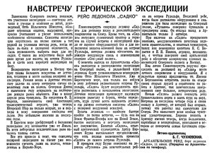  КРАСНАЯ ЗВЕЗДА, 1937, №134, 12 июня САДКО-ЧУХНОВСКИЙ-ВВЭ-1.jpg
