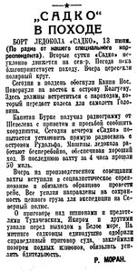  КРАСНАЯ ЗВЕЗДА, 1937, №135, 14 июня САДКО-ЗФИ-БУРКЕ.jpg