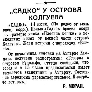  КРАСНАЯ ЗВЕЗДА, 1937, №136, 15 июня САДКО-КОЛГУЕВ.jpg