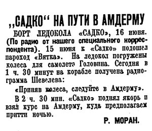  КРАСНАЯ ЗВЕЗДА, 1937, №138, 17 июня САДКО-АМДЕРМА.jpg