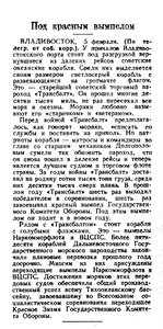  Известия 1945-030 (8640)_06.02.1945 ТРАНСБАЛТ-ДВ.jpg