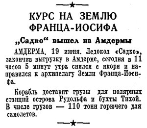  КРАСНАЯ ЗВЕЗДА, 1937, №140, 20 июня 1937 САДКО-ЗФИ.jpg