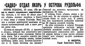  КРАСНАЯ ЗВЕЗДА, 1937, №149, 30 июня 1937 САДКО-ЗФИ-МАЗУРУК.jpg
