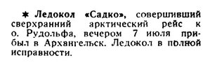  Известия 1937-159 (6321)_09.07.1937 САДКО В АРХАНГЕЛЬСКЕ.jpg