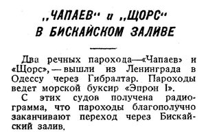  Известия 1936-015 (5872)_17.01.1936 ПЕРЕГОН-БИСКАЙСКИЙ ЗАЛИВ.jpg