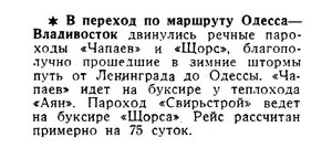  Известия 1936-075 (5932)_29.03.1936 ПЕРЕГОН ВЫШЕЛ ИЗ ОДЕССЫ.jpg