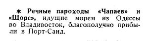  Известия 1936-084 (5941)_09.04.1936 ПЕРЕГОН-ПОРТ-САИД.jpg