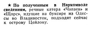  Известия 1936-101 (5958)_29.04.1936 ПЕРЕГОН-ЦЕЙЛОН.jpg