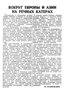  Известия 1936-163 (6020)_15.07.1936 ПЕРЕГОН КАТЕРОВ НА ДВ.jpg