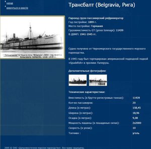  Реестр флота ДВМП Трансбалт.jpg