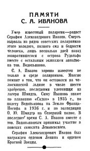  Известия 1937-281 (6443)_04.12.1937 ПАМЯТИ ИВАНОВА.jpg