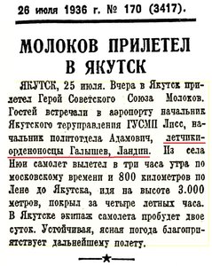  Красная звезда, 1936, выпуск №170, 26 июля ЯКУТСК-МОЛОКОВ.jpg