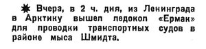  Известия 1935-148 (5701)_26.06.1935 ЕРМАК-ВЫШЕЛ.jpg