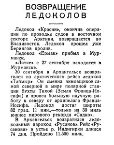  Известия 1935-230 (5783)_02.10.1935 ЕРМАК-ВОЗВРАЩЕНИЕ.jpg