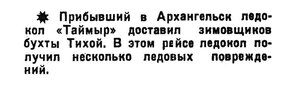  Известия 1935-235 (5788)_08.10.1935 ТАЙМЫР В АРХ.jpg