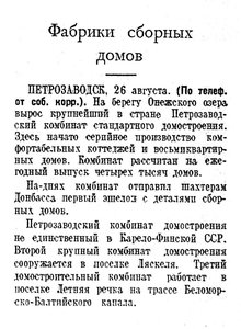  Известия 1948-203 (9733)_27.08.1948 ББК-ДСК.jpg