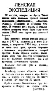  =Правда Севера, 1935, №202, 03 сентября ЛЕНСКАЯ ЭКСП ЕРМАК.jpg