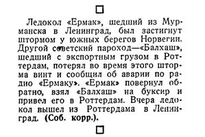  Известия 1935-244 (5797)_18.10.1935 ЕРМАК-БАЛХАШ-ШТОРМ.jpg
