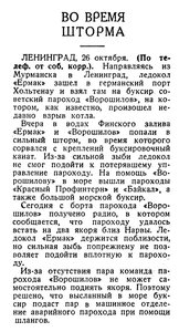  Известия 1935-251 (5804)_27.10.1935 ЕРМАК-ВОРОШИЛОВ-ФИН.ЗАЛИВ.jpg