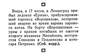  Известия 1935-254 (5807)_30.10.1935 ЕРМАК-ВОРОШИЛОВ ПРИБЫЛ В ЛЕНИНГРАД.jpg