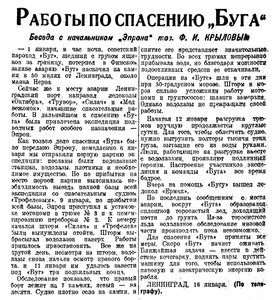  Известия 1935-015 (5568)_17.01.1935 ПХ БУГ-АВАРИЯ-КРЫЛОВ-ЭПРОН.jpg