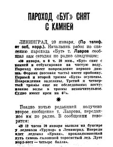  Известия 1935-018 (5571)_21.01.1935 ПХ БУГ СНЯТ С КАМНЕЙ.jpg