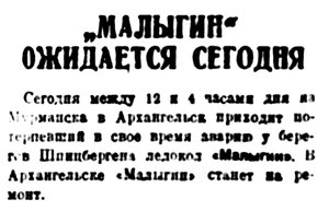  Правда Севера, 1933, № 137, 16 июня - МАЛЫГИН.jpg