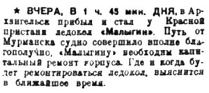  Правда Севера, 1933, № 138, 17 июня - МАЛЫГИН В АРХАНГЕЛЬСКЕ.jpg
