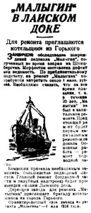  Правда Севера, 1933, № 179, 05 августа - РЕМОНТ МАЛЫГИНА.jpg