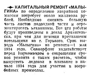  Известия 1933-196 (5127)_09.08.1933 МАЛЫГИН КАП.РЕМОНТ.jpg